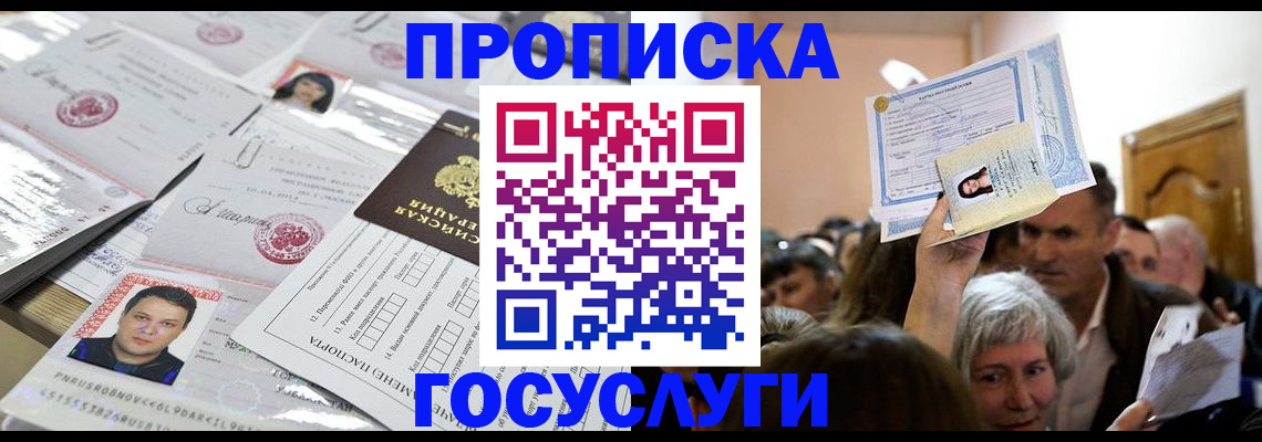 купить прописку в Березниках